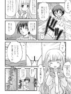 [あ～だこ～だ (ジナン、藤瀬あきら)] すきすきすきんしっぷ (ロウきゅーぶ!)_06