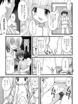 [あ～だこ～だ (ジナン、藤瀬あきら)] すきすきすきんしっぷ (ロウきゅーぶ!)_07