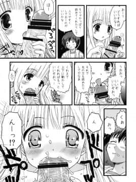 [あ～だこ～だ (ジナン、藤瀬あきら)] すきすきすきんしっぷ (ロウきゅーぶ!)_09
