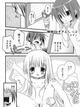 [あ～だこ～だ (ジナン、藤瀬あきら)] すきすきすきんしっぷ (ロウきゅーぶ!)_26