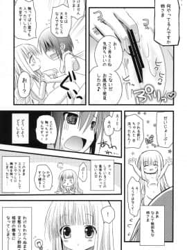 [あ～だこ～だ (ジナン、藤瀬あきら)] すきすきすきんしっぷ (ロウきゅーぶ!)_27