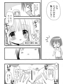 [あ～だこ～だ (ジナン、藤瀬あきら)] すきすきすきんしっぷ (ロウきゅーぶ!)_28