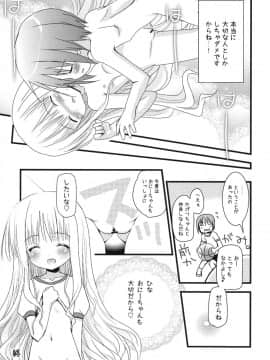 [あ～だこ～だ (ジナン、藤瀬あきら)] すきすきすきんしっぷ (ロウきゅーぶ!)_33