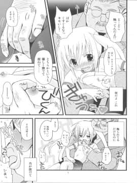 (サンクリ53) [あ～だこ～だ (ジナン, 藤瀬あきら)] まほまほと×××しよ♪ (ロウきゅーぶ！)_06
