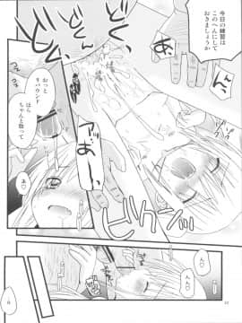 (サンクリ53) [あ～だこ～だ (ジナン, 藤瀬あきら)] まほまほと×××しよ♪ (ロウきゅーぶ！)_21