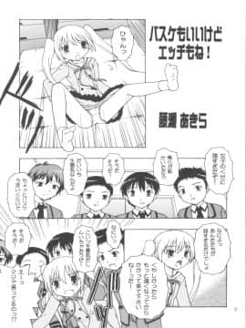 (サンクリ53) [あ～だこ～だ (ジナン, 藤瀬あきら)] まほまほと×××しよ♪ (ロウきゅーぶ！)_24