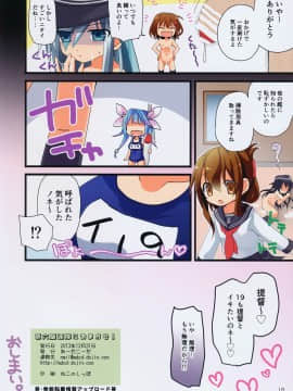 (C85) [あ～だこ～だ (ジナン)] 第六駆逐隊におまかせ! (艦隊これくしょん -艦これ-)_17