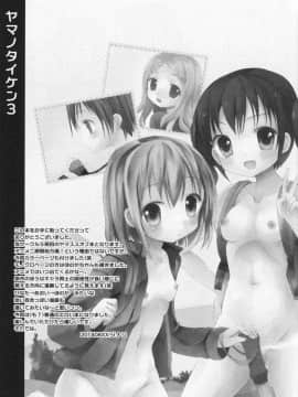 (C86) [あ～だこ～だ (ジナン, 藤瀬あきら)] ヤマノタイケン3 (ヤマノススメ)_08