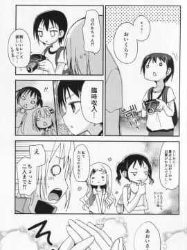 (C86) [あ～だこ～だ (ジナン, 藤瀬あきら)] ヤマノタイケン3 (ヤマノススメ)_10