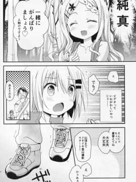 (C86) [あ～だこ～だ (ジナン, 藤瀬あきら)] ヤマノタイケン3 (ヤマノススメ)_11