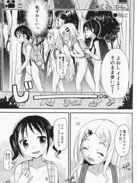 (C86) [あ～だこ～だ (ジナン, 藤瀬あきら)] ヤマノタイケン3 (ヤマノススメ)_12