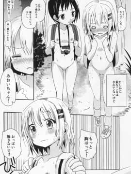 (C86) [あ～だこ～だ (ジナン, 藤瀬あきら)] ヤマノタイケン3 (ヤマノススメ)_13
