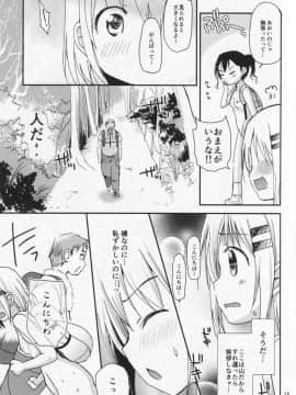 (C86) [あ～だこ～だ (ジナン, 藤瀬あきら)] ヤマノタイケン3 (ヤマノススメ)_14