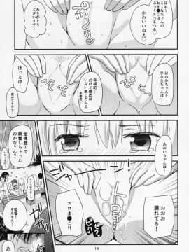 (C86) [あ～だこ～だ (ジナン, 藤瀬あきら)] ヤマノタイケン3 (ヤマノススメ)_18