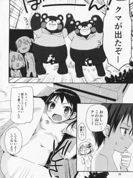 (C86) [あ～だこ～だ (ジナン, 藤瀬あきら)] ヤマノタイケン3 (ヤマノススメ)_19