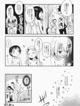 (C86) [あ～だこ～だ (ジナン, 藤瀬あきら)] ヤマノタイケン3 (ヤマノススメ)_26