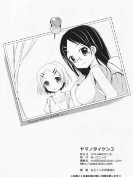 (C86) [あ～だこ～だ (ジナン, 藤瀬あきら)] ヤマノタイケン3 (ヤマノススメ)_27