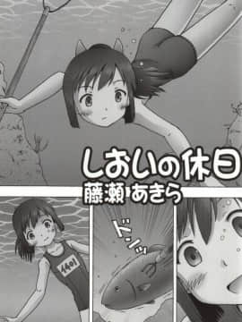 (こみトレ24) [あ～だこ～だ (藤瀬あきら, ジナン)] 401st～しおいすと～ (艦隊これくしょん -艦これ-)_02