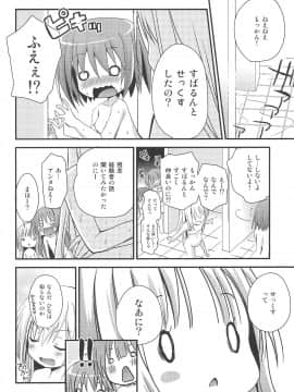 (C83) [あ～だこ～だ (ジナン)] おしえてせっくす(ロウきゅーぶ!)_04