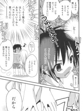 (C83) [あ～だこ～だ (ジナン)] おしえてせっくす(ロウきゅーぶ!)_07