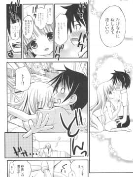 (C83) [あ～だこ～だ (ジナン)] おしえてせっくす(ロウきゅーぶ!)_08