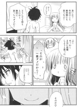 (C83) [あ～だこ～だ (ジナン)] おしえてせっくす(ロウきゅーぶ!)_23