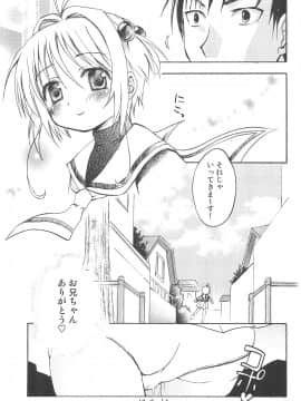 (C76) [ZNN (ジナン)] さくらメモリアル (カードキャプターさくら)_13