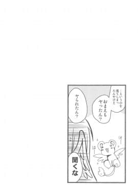 (C76) [ZNN (ジナン)] さくらメモリアル (カードキャプターさくら)_14