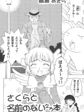 (C76) [ZNN (ジナン)] さくらメモリアル (カードキャプターさくら)_16