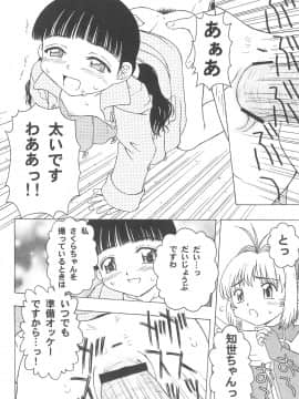 (C76) [ZNN (ジナン)] さくらメモリアル (カードキャプターさくら)_18