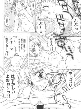 (C76) [ZNN (ジナン)] さくらメモリアル (カードキャプターさくら)_22