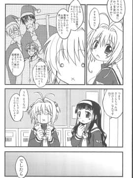 (C76) [ZNN (ジナン)] さくらメモリアル (カードキャプターさくら)_28