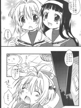 (C76) [ZNN (ジナン)] さくらメモリアル (カードキャプターさくら)_29