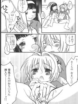 (C76) [ZNN (ジナン)] さくらメモリアル (カードキャプターさくら)_31