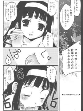 (C76) [ZNN (ジナン)] さくらメモリアル (カードキャプターさくら)_48