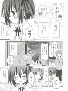 (C85) [あ～だこ～だ (ジナン)] 智花陥落 (ロウきゅーぶ!)_04