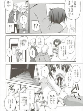 (C85) [あ～だこ～だ (ジナン)] 智花陥落 (ロウきゅーぶ!)_05