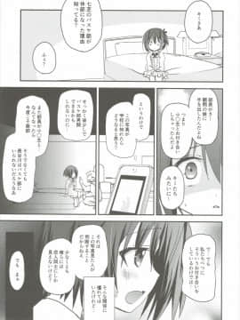 (C85) [あ～だこ～だ (ジナン)] 智花陥落 (ロウきゅーぶ!)_06