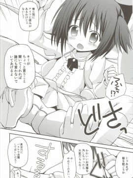 (C85) [あ～だこ～だ (ジナン)] 智花陥落 (ロウきゅーぶ!)_07