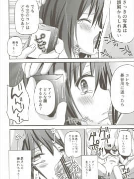 (C85) [あ～だこ～だ (ジナン)] 智花陥落 (ロウきゅーぶ!)_11