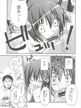 (C85) [あ～だこ～だ (ジナン)] 智花陥落 (ロウきゅーぶ!)_12