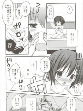 (C85) [あ～だこ～だ (ジナン)] 智花陥落 (ロウきゅーぶ!)_13