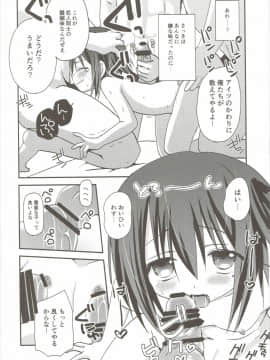 (C85) [あ～だこ～だ (ジナン)] 智花陥落 (ロウきゅーぶ!)_19