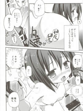 (C85) [あ～だこ～だ (ジナン)] 智花陥落 (ロウきゅーぶ!)_21