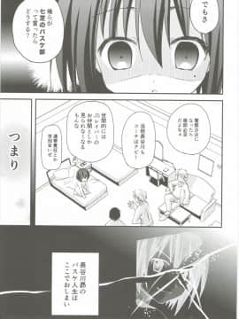 (C85) [あ～だこ～だ (ジナン)] 智花陥落 (ロウきゅーぶ!)_26