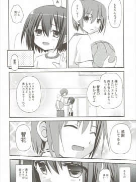 (C85) [あ～だこ～だ (ジナン)] 智花陥落 (ロウきゅーぶ!)_29