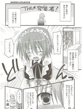 (C84) [あ~だこ~だ (ジナン)] Show you Guts Cool Say な短編集 (ロウきゅーぶ!)_03
