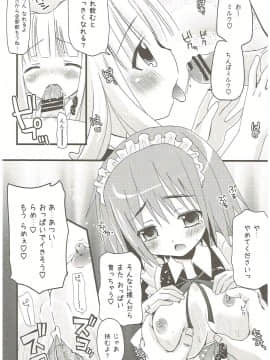 (C84) [あ~だこ~だ (ジナン)] Show you Guts Cool Say な短編集 (ロウきゅーぶ!)_07