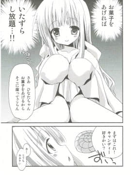 (C84) [あ~だこ~だ (ジナン)] Show you Guts Cool Say な短編集 (ロウきゅーぶ!)_12