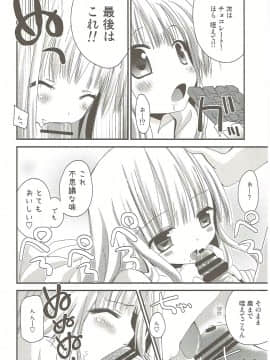 (C84) [あ~だこ~だ (ジナン)] Show you Guts Cool Say な短編集 (ロウきゅーぶ!)_13